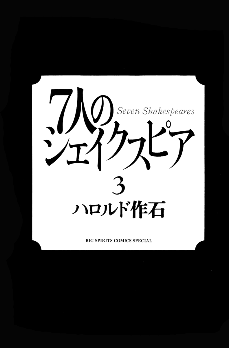 7-nin no Shakespeare Chapter 22 page 7 - Chapter 22: The World Outside