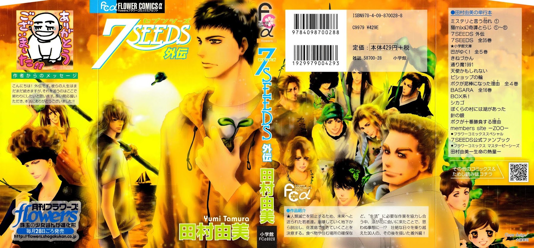 7 Seeds Gaiden Chapter 1 page 1 - Chapter 1: Beginning [New Teams]