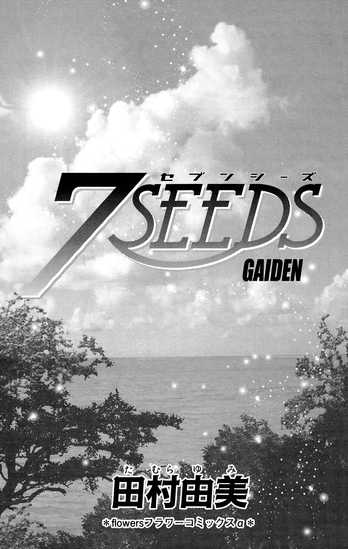 7 Seeds Gaiden Chapter 1 page 3 - Chapter 1: Beginning [New Teams]