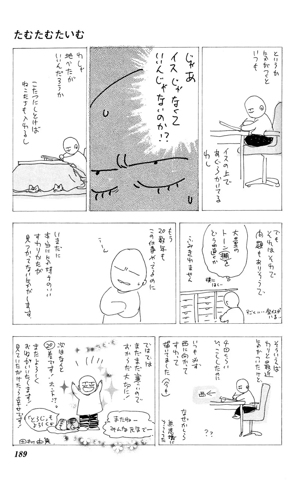 7 Seeds Chapter 101 page 40 - Chapter 101 : Minor Heat Chapter 16 [Sprout]