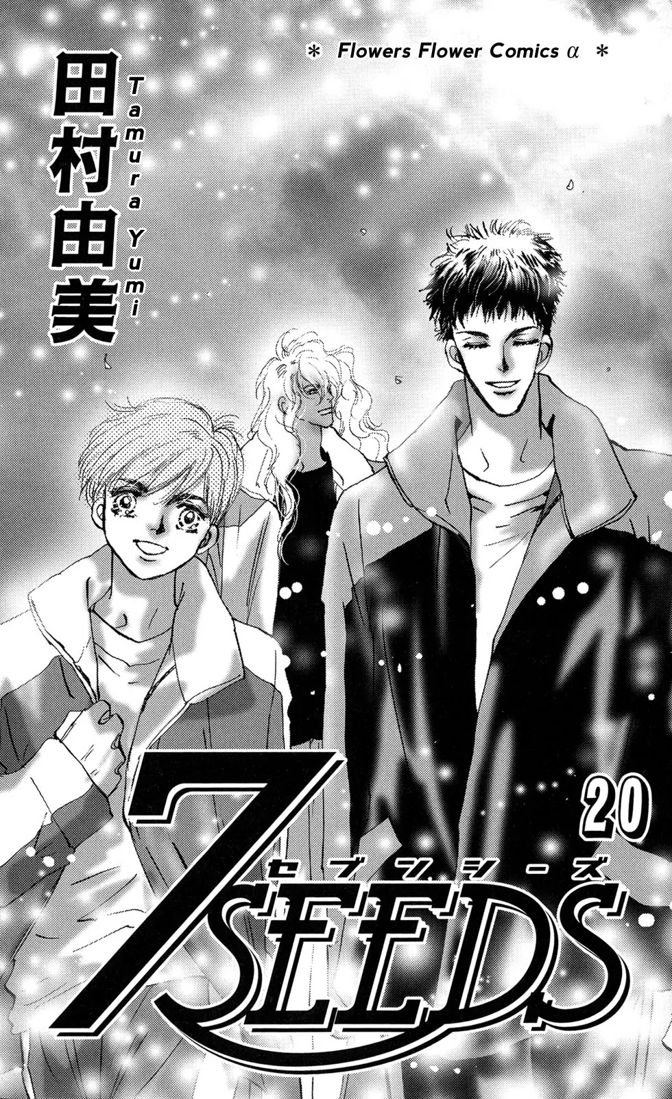 7 Seeds Chapter 102 page 3 - Chapter 102 : Give Me Wings