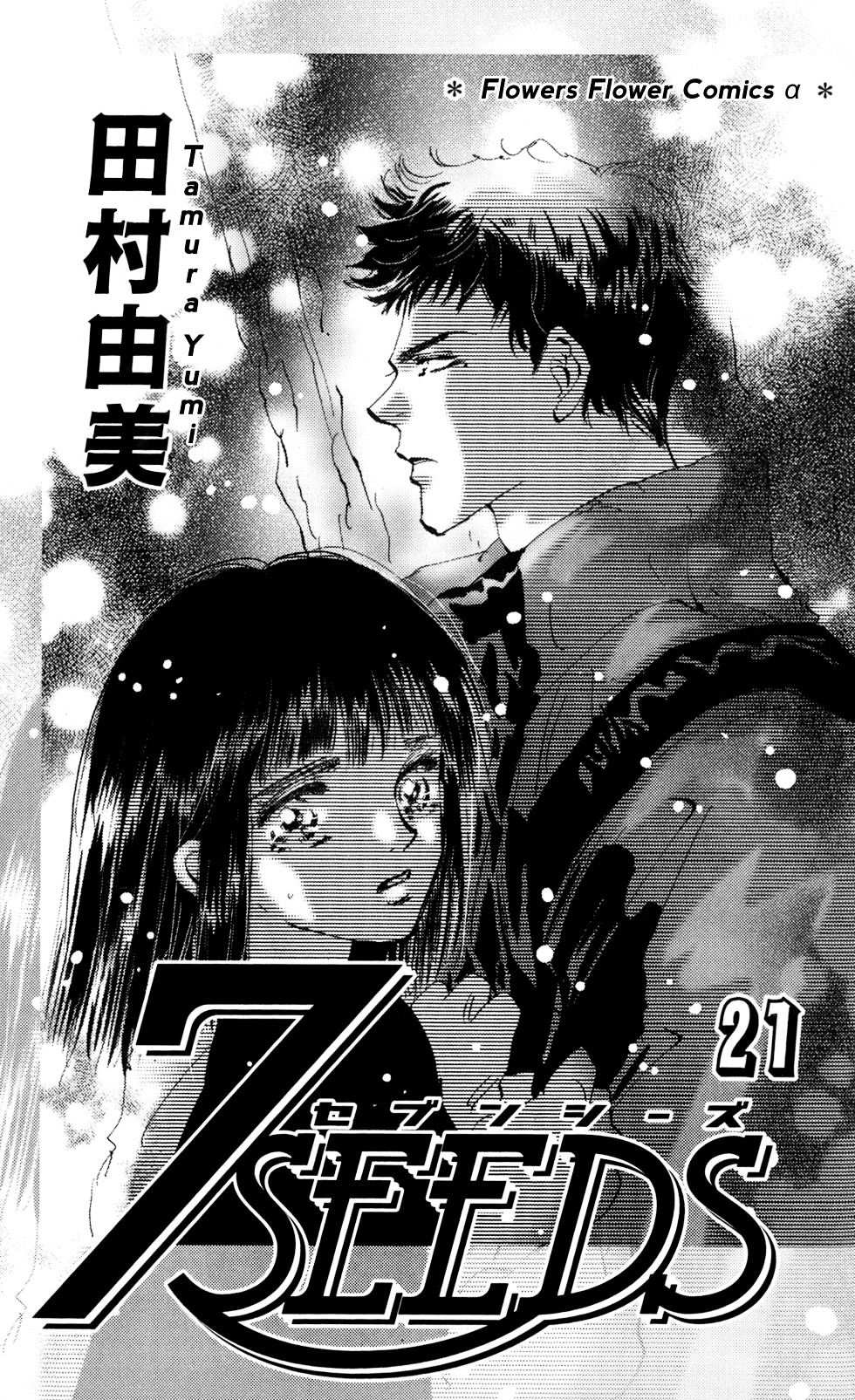 7 Seeds Chapter 107 page 3 - Chapter 107 : Applause