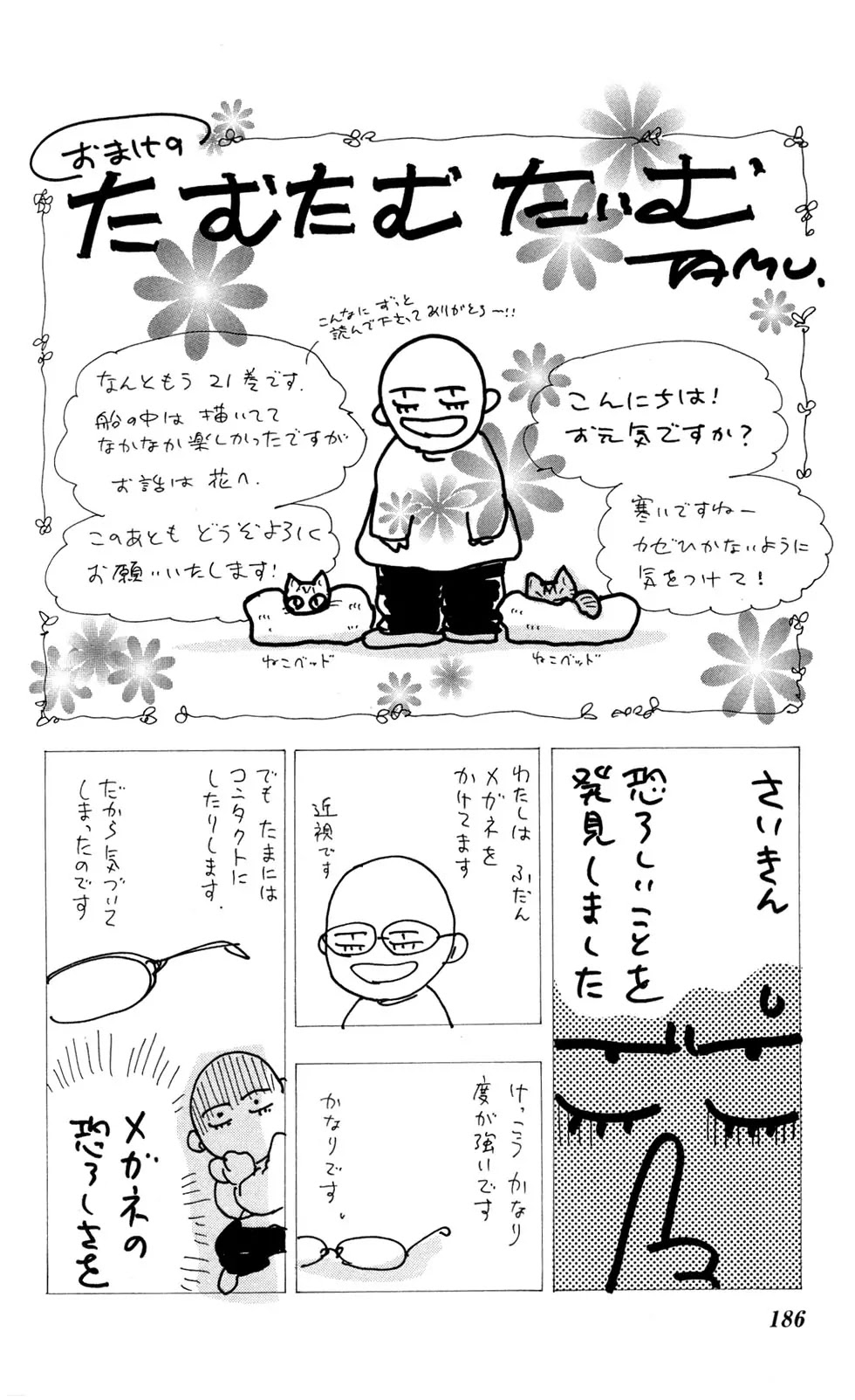 7 Seeds Chapter 111 page 36 - Chapter 111