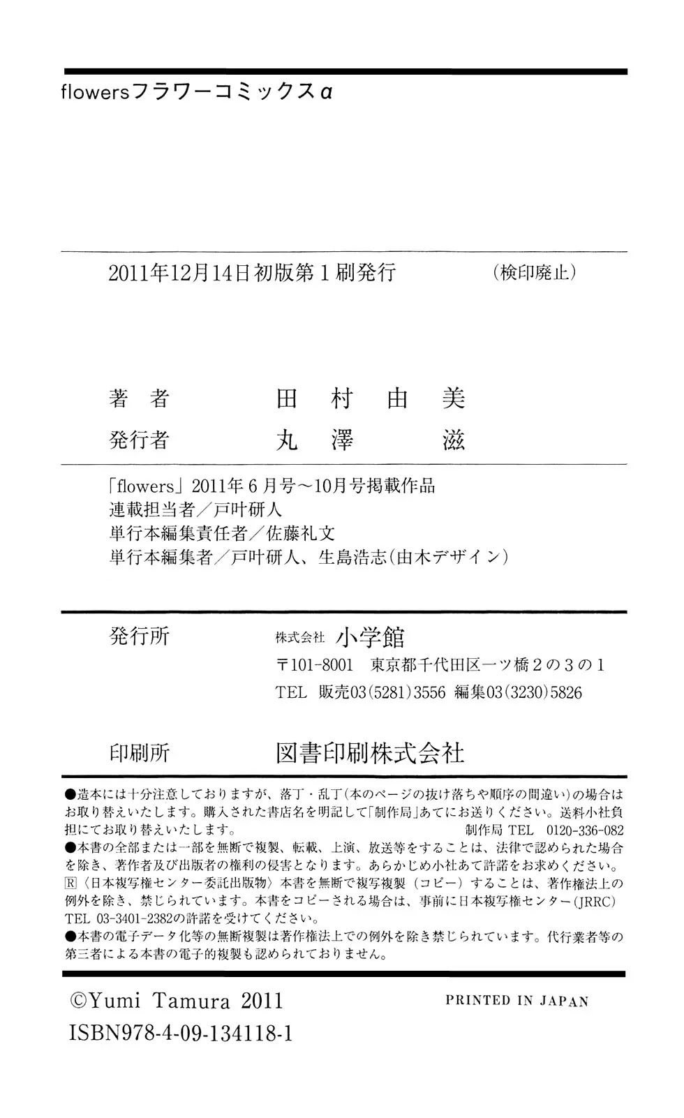 7 Seeds Chapter 111 page 38 - Chapter 111