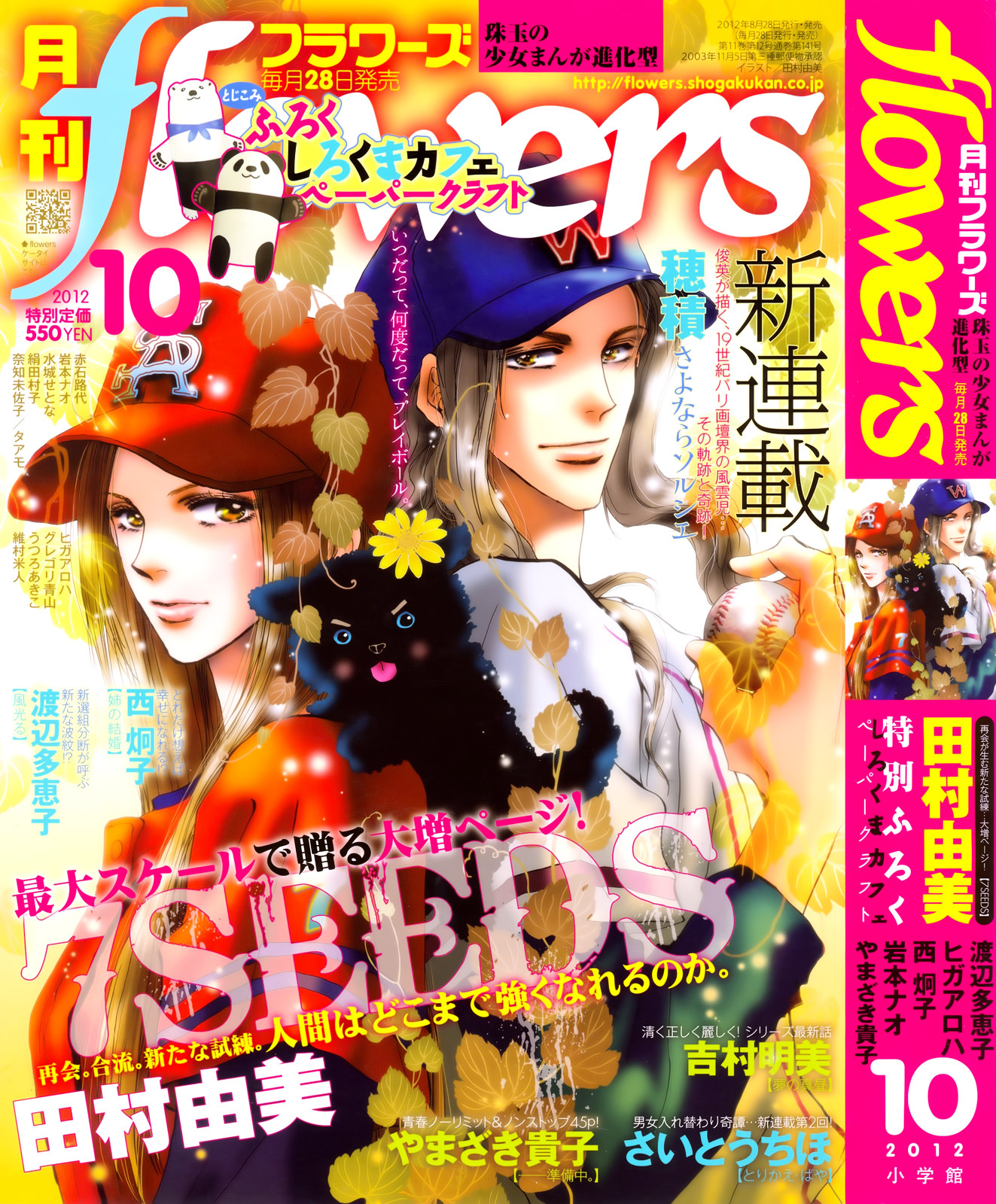 7 Seeds Chapter 123 page 2 - Chapter 123 : Synchro