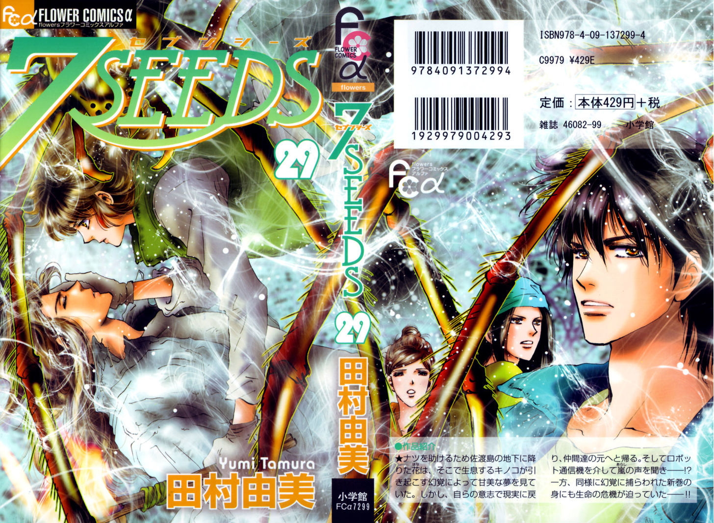 7 Seeds Chapter 147 page 39 - Chapter 147 : Mountains Chapter 12 [Resonance]