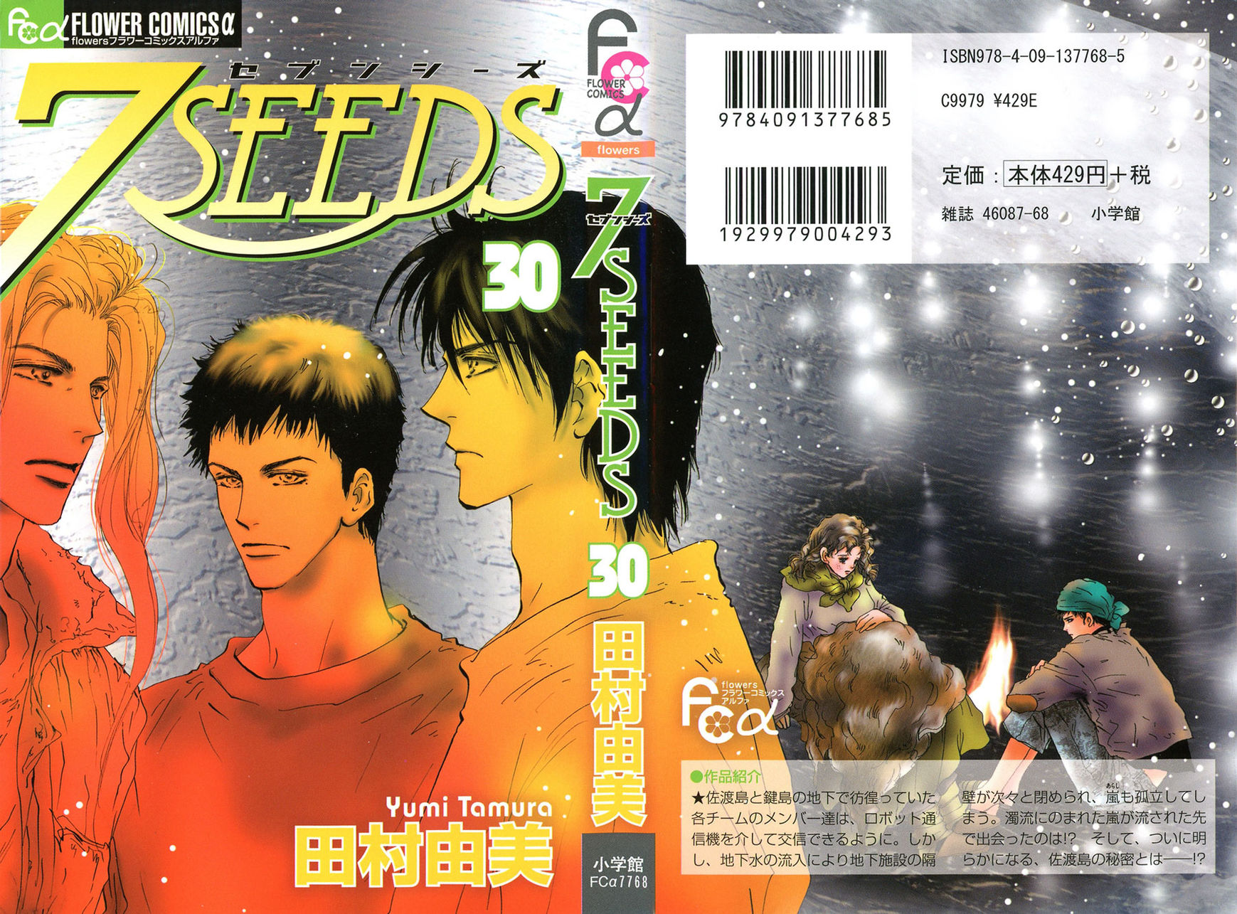 7 Seeds Chapter 152 page 39 - Chapter 152
