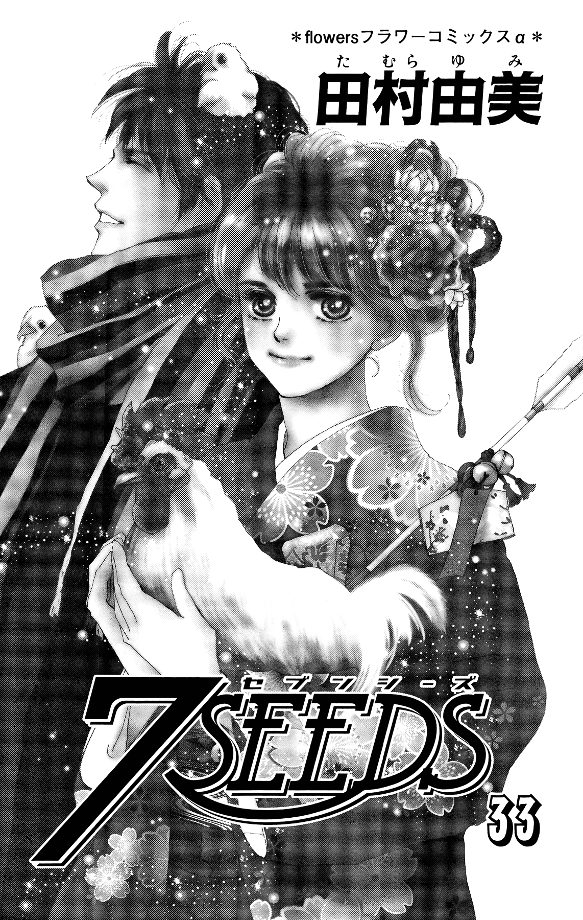 7 Seeds Chapter 167 page 3 - Chapter 167: Sky Chapter 4 [Resolve]