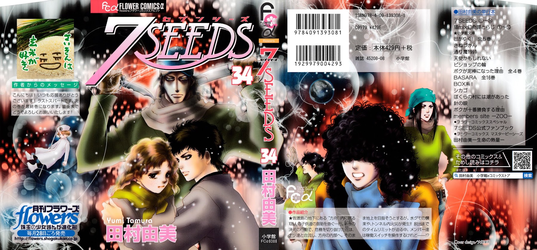 7 Seeds Chapter 172 page 1 - Chapter 172: Sky Chapter 9 [Tag Team]