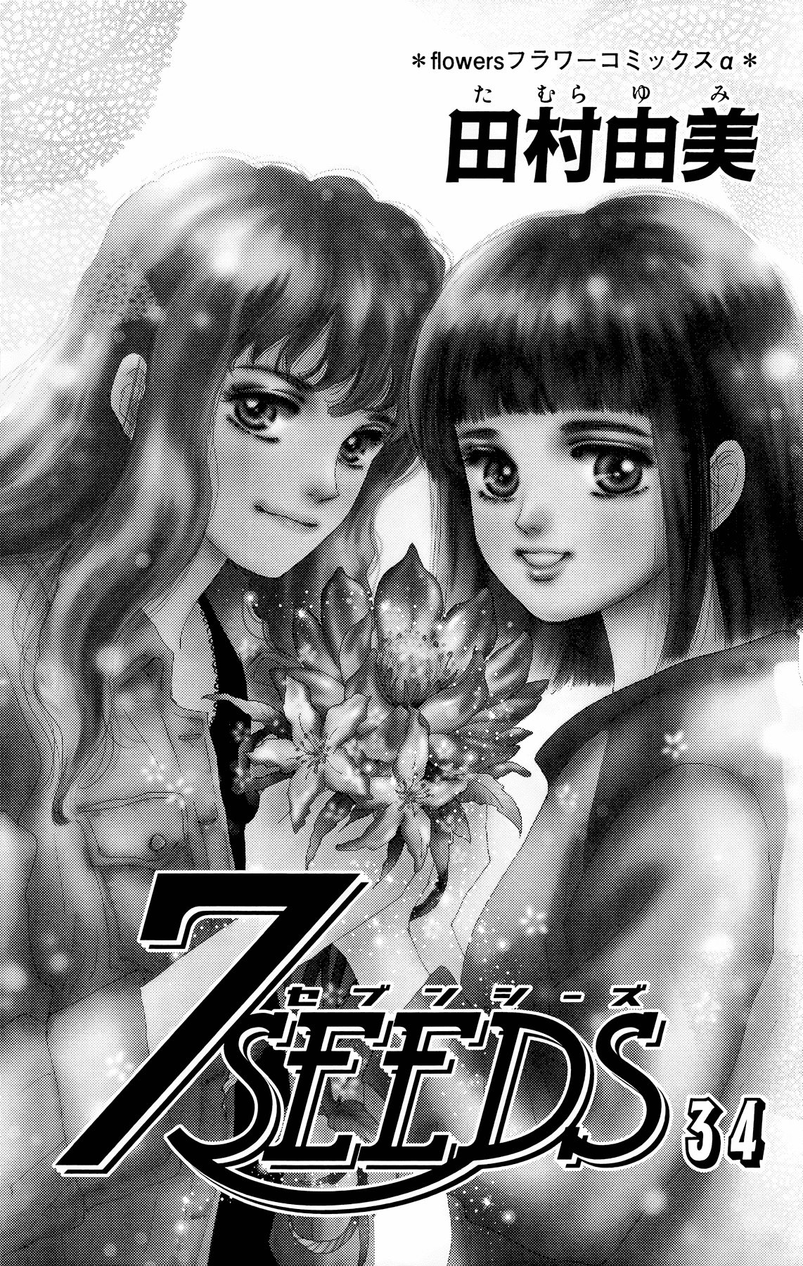 7 Seeds Chapter 172 page 2 - Chapter 172: Sky Chapter 9 [Tag Team]