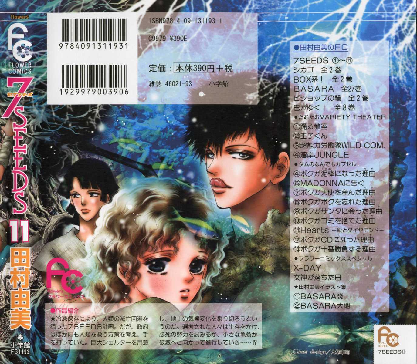 7 Seeds Chapter 61 page 38 - Chapter 61 : Ash chapter 11 Circulation