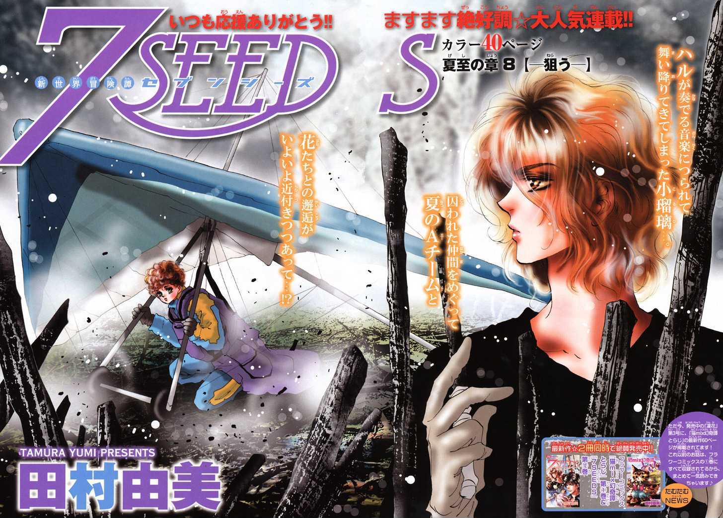 7 Seeds Chapter 70 page 2 - Chapter 70 : Summer Solstice chapter 8 Target