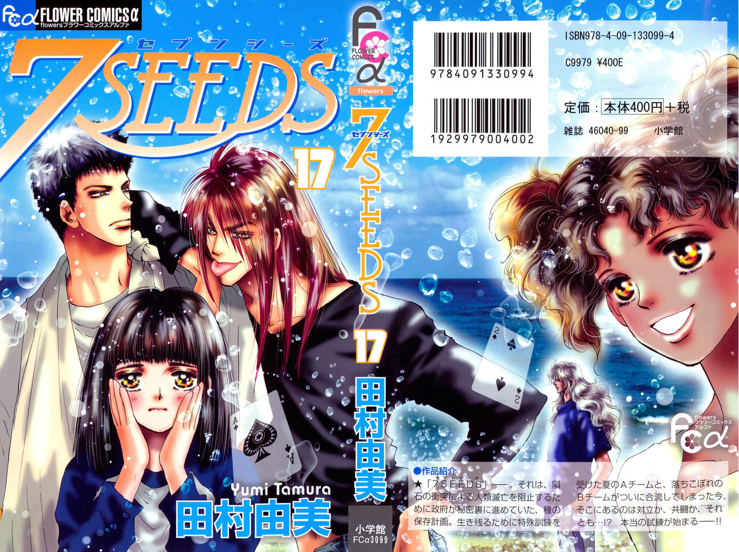 7 Seeds Chapter 87 page 2 - Chapter 87 : Minor Heat Chapter 2 [Sindbad of the Beach]
