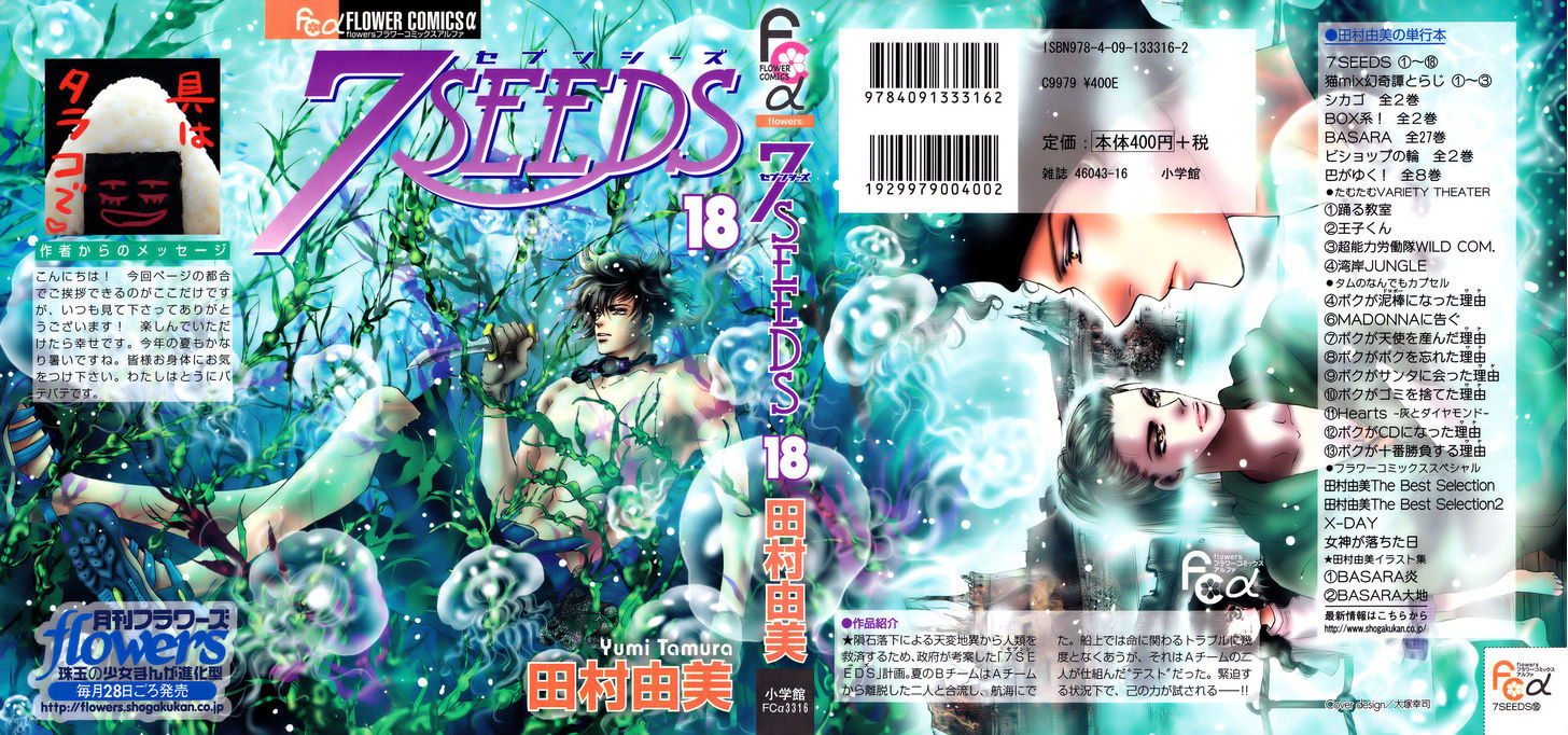 7 Seeds Chapter 92 page 2 - Chapter 92 : Minor Heat Chapter 7 [Someone in the Wind]