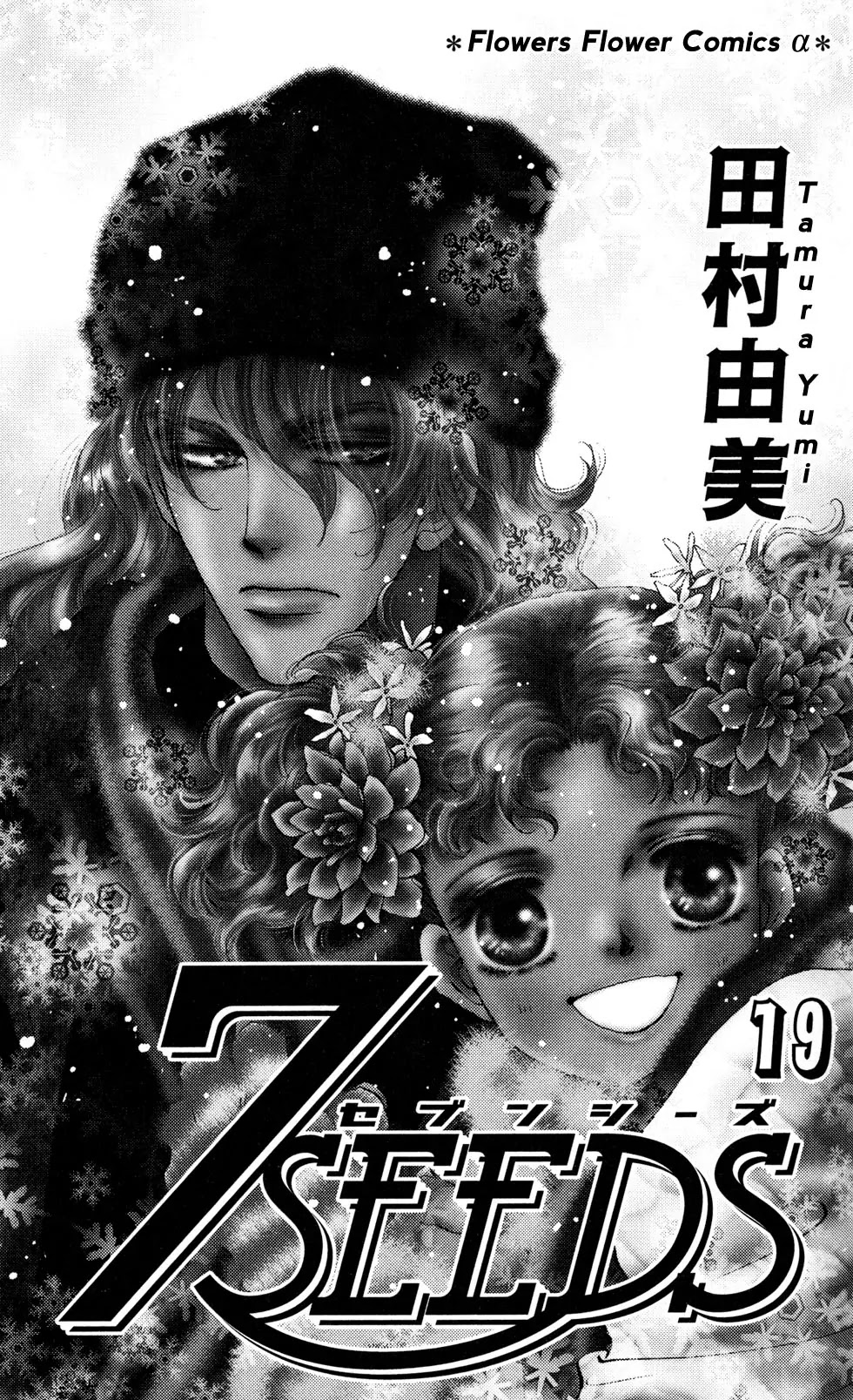 7 Seeds Chapter 97 page 3 - Chapter 97 : The Passage of Time