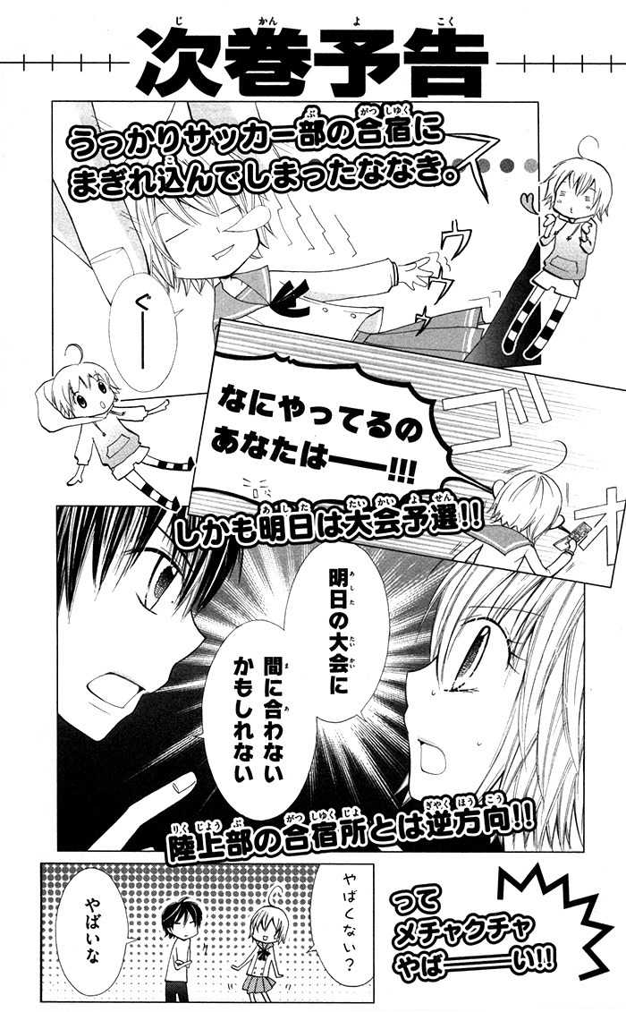 7 Senchi! Chapter 4 page 47 - Chapter 4: Lady Ootomi Kotobuki-san!!