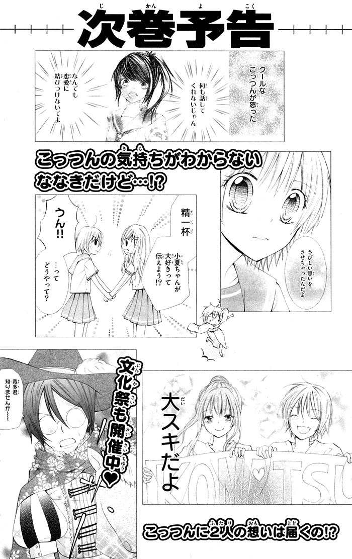 7 Senchi! Chapter 7.5 page 31 - Chapter 7.5: Nanaki Timeslip!