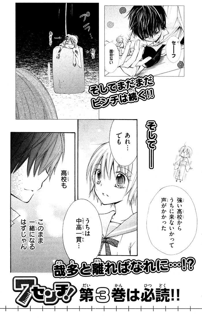 7 Senchi! Chapter 7.5 page 32 - Chapter 7.5: Nanaki Timeslip!