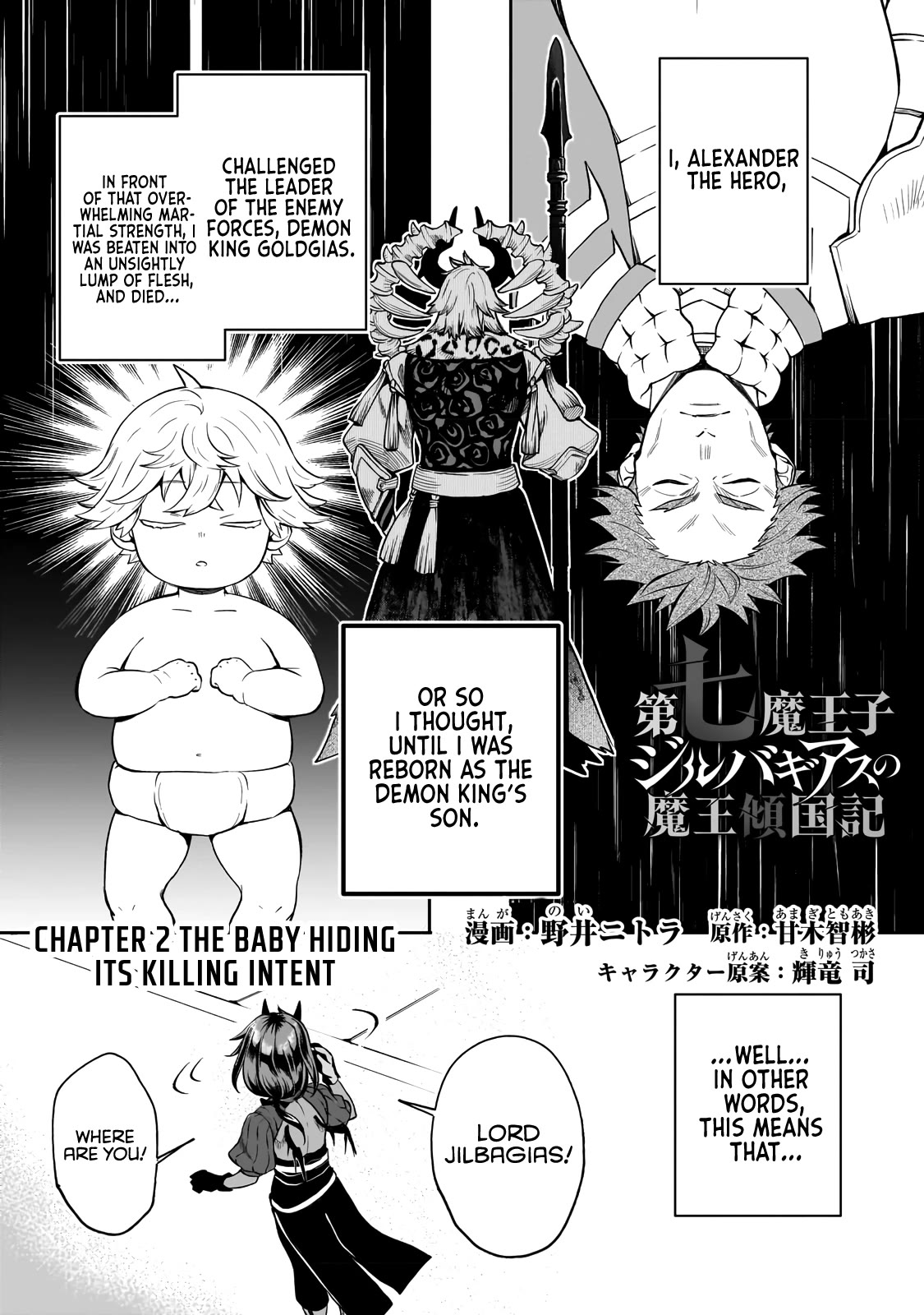 7th Demon Prince Jilbagias, The Demon Kingdom Destroyer Chapter 2 page 2 - Chapter 2: The Baby Hiding Its Killing Intent