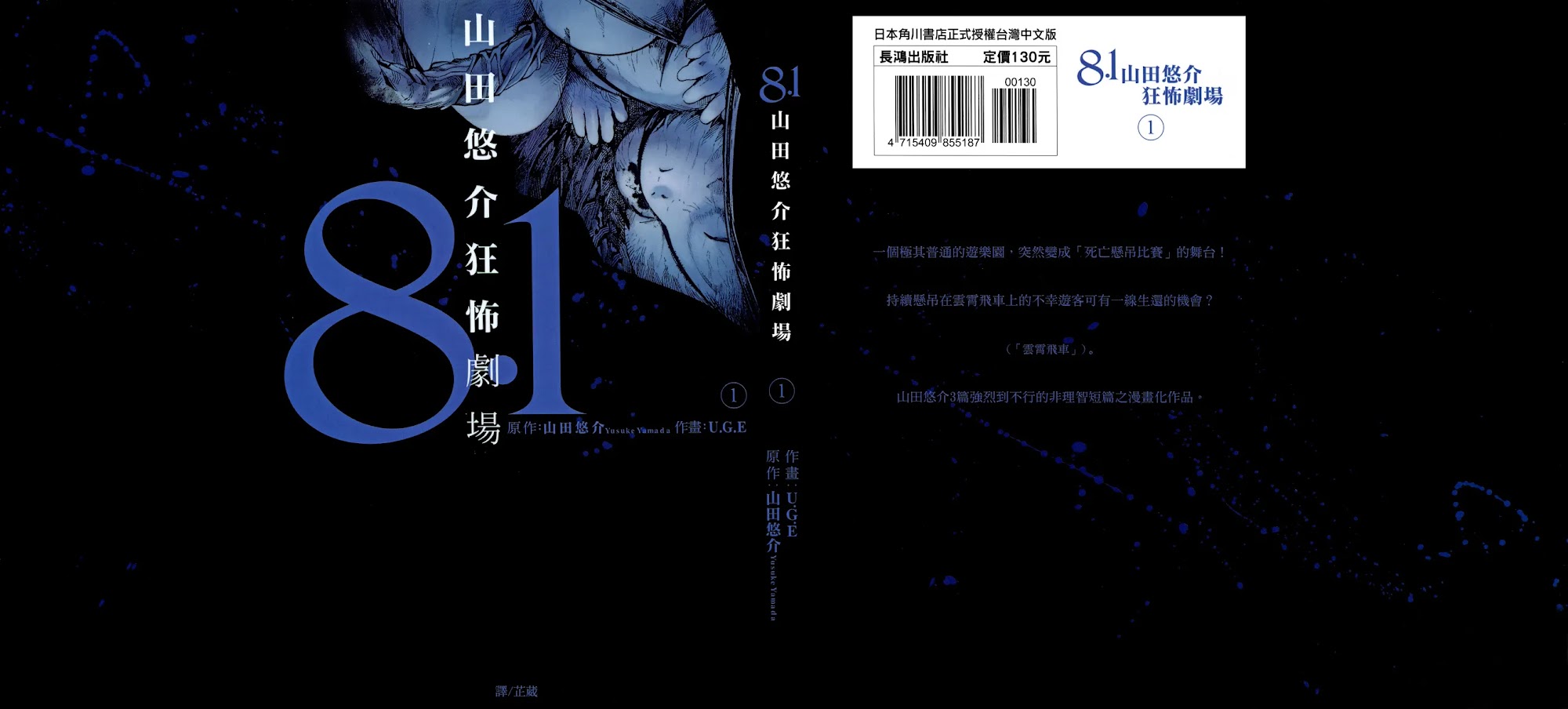 8.1 Yamada Yuusuke Gekijou Chapter 1.1 page 1 - Chapter 1.1: Jet Coaster (Part 1)