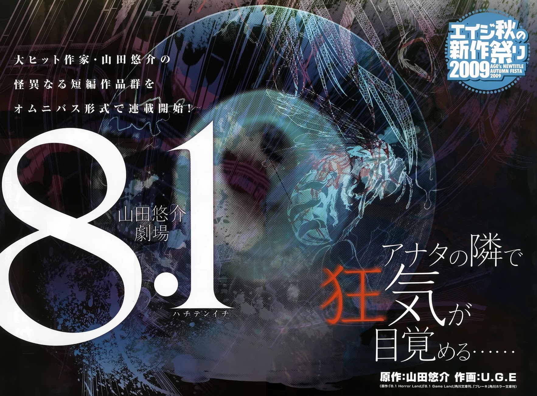 8.1 Yamada Yuusuke Gekijou Chapter 1.1 page 2 - Chapter 1.1: Jet Coaster (Part 1)