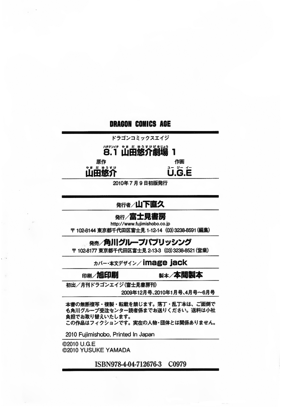 8.1 Yamada Yuusuke Gekijou Chapter 3 page 55 - Chapter 3: Soccer