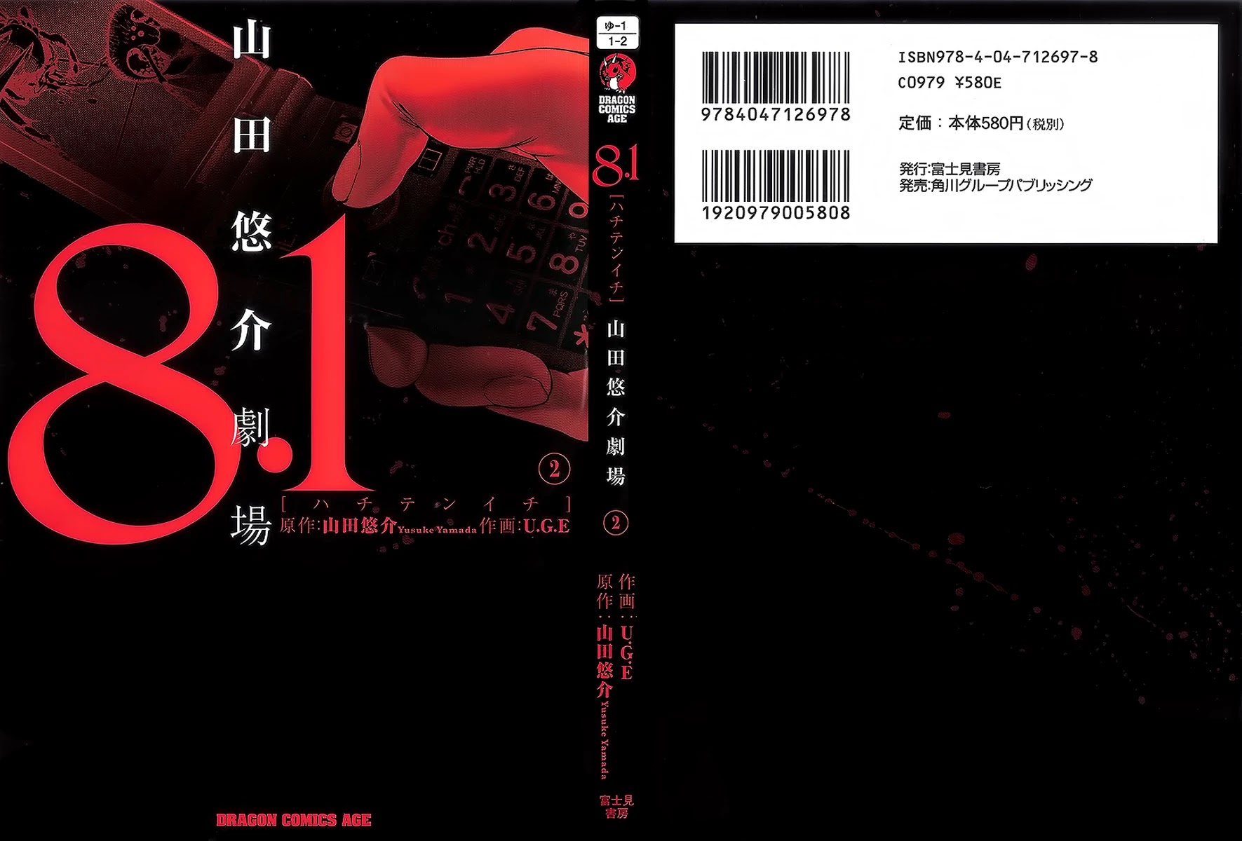 8.1 Yamada Yuusuke Gekijou Chapter 4 page 1 - Chapter 4: 8.1