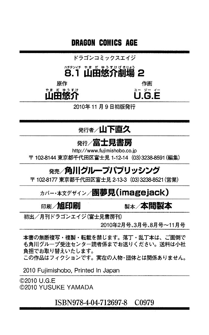8.1 Yamada Yuusuke Gekijou Chapter 6 page 54 - Chapter 6: Brake [END]