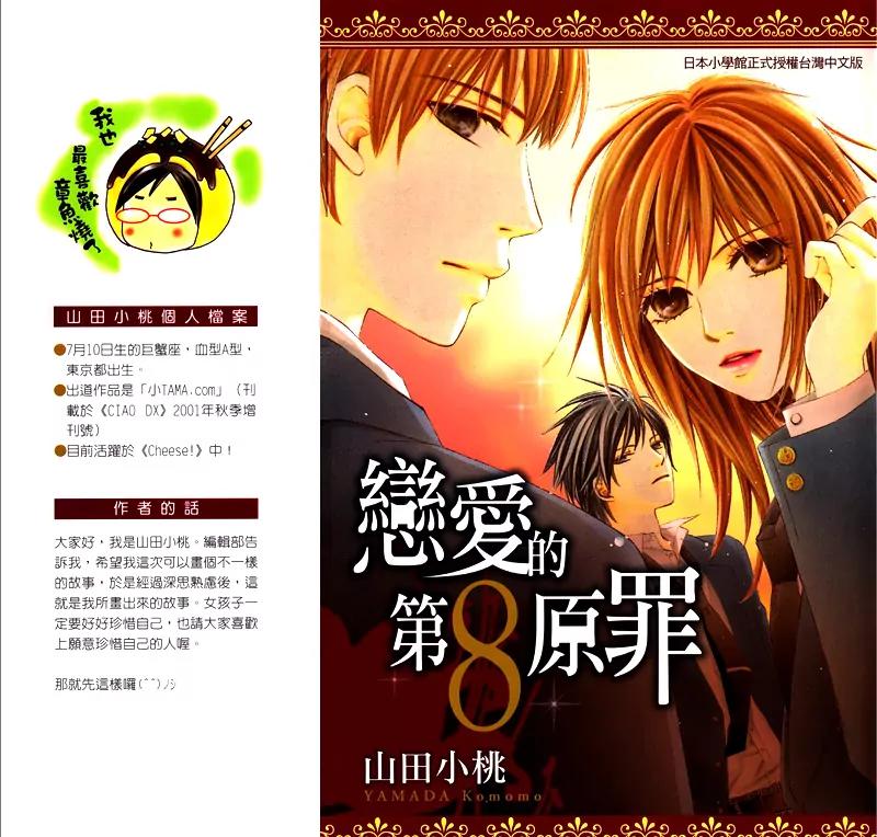 8-banme no Tsumi Chapter 1 page 4 - Chapter 1