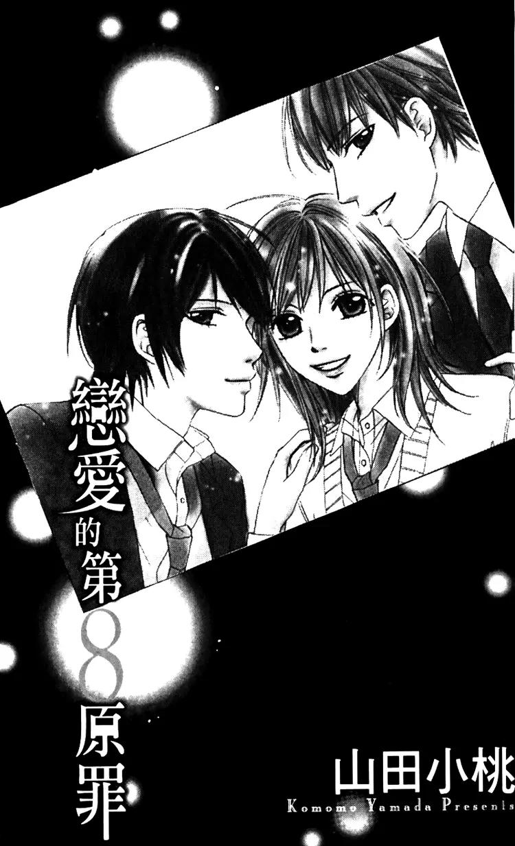 8-banme no Tsumi Chapter 1 page 6 - Chapter 1