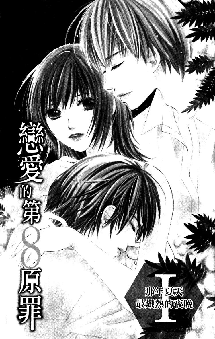 8-banme no Tsumi Chapter 1 page 9 - Chapter 1