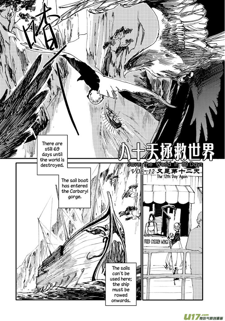 80 Tian Zhengjiu Shijie Chapter 12 page 3 - Chapter 12 : The 12th Day, Again