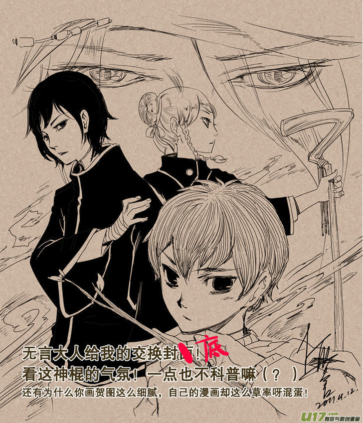 80 Tian Zhengjiu Shijie Chapter 23 page 4 - Chapter 23 : The 25th Day
