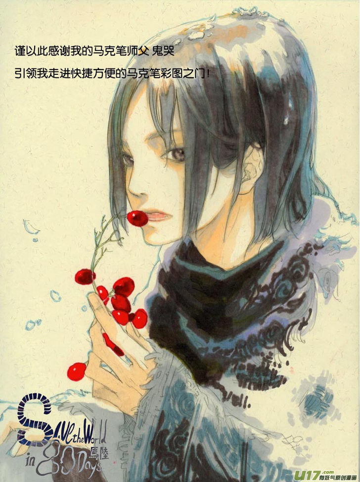 80 Tian Zhengjiu Shijie Chapter 24 page 3 - Chapter 24 : Still the 25th Day