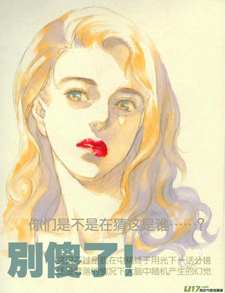 80 Tian Zhengjiu Shijie Chapter 26 page 3 - Chapter 26 : Still the 27th Day