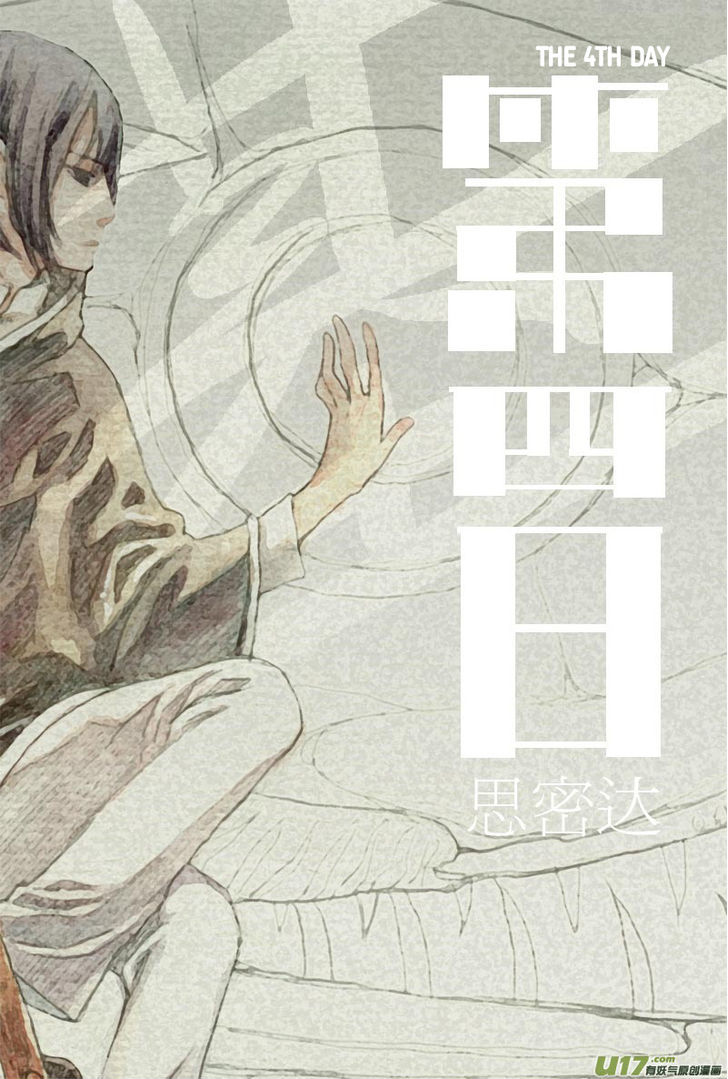 80 Tian Zhengjiu Shijie Chapter 6 page 3 - Chapter 6 : The 4th Day