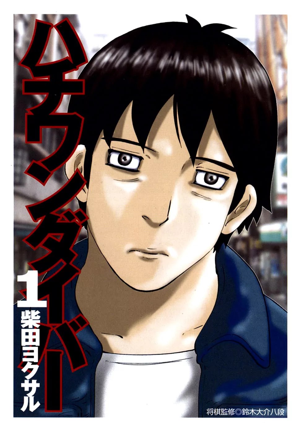 81 Diver Chapter 1 page 5 - Chapter 1 : Ukeshi of Akiba.