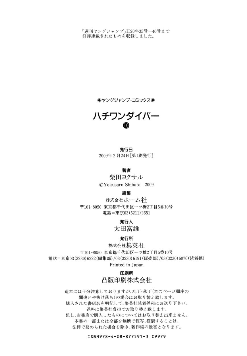 81 Diver Chapter 103 page 20 - Chapter 103 : Guts Power