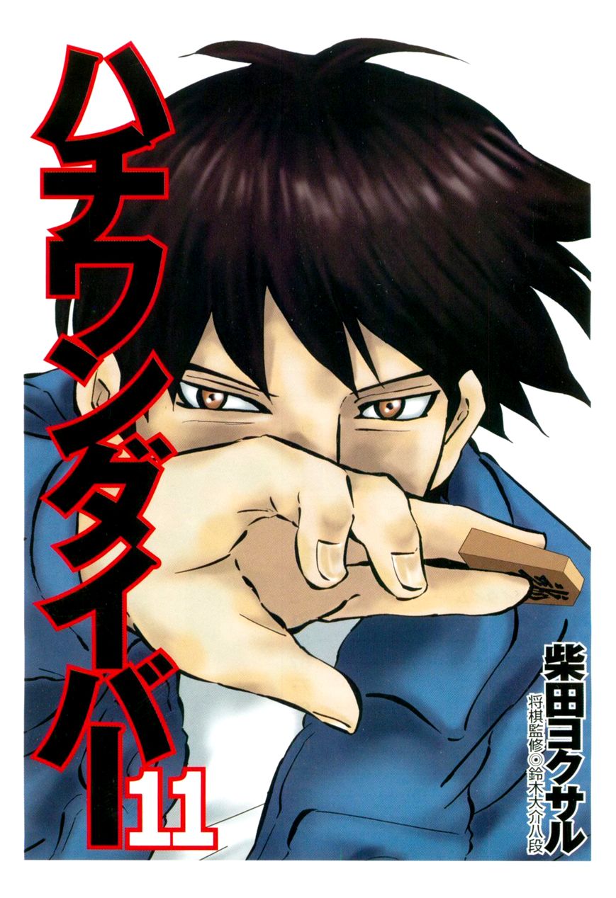 81 Diver Chapter 104 page 4 - Chapter 104 : High Time
