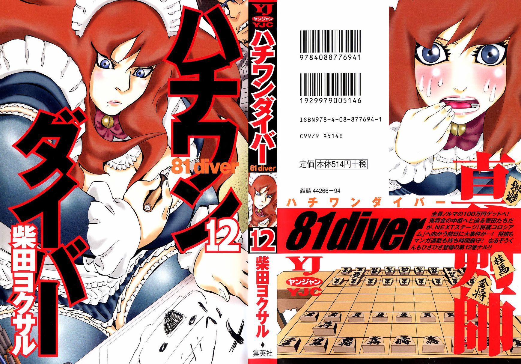 81 Diver Chapter 115 page 1 - Chapter 115 : 100-Board Play