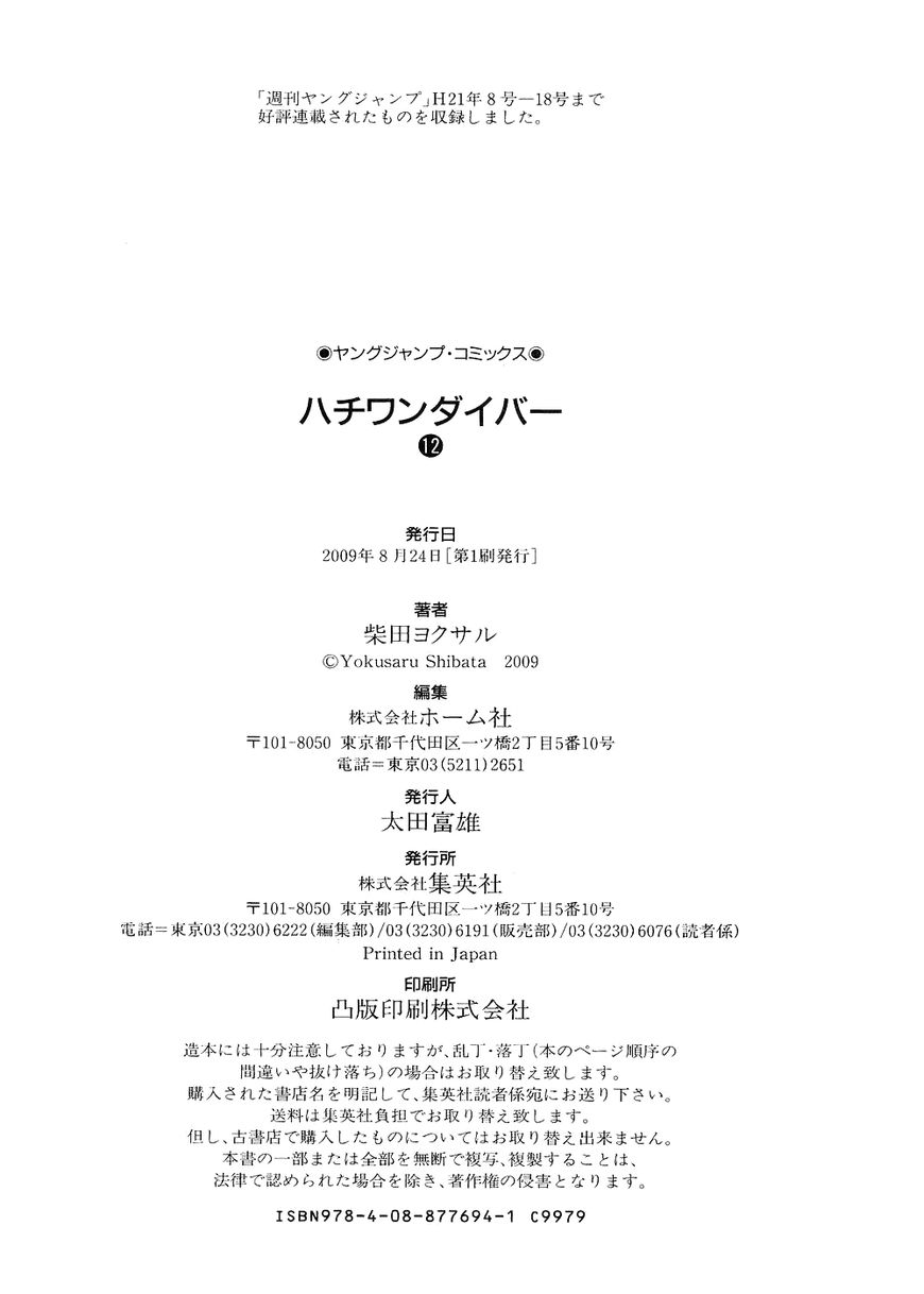 81 Diver Chapter 125 page 21 - Chapter 125 : Shower