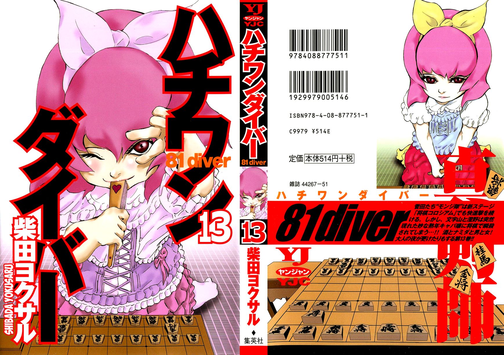 81 Diver Chapter 126 page 1 - Chapter 126 : Baseball Manga