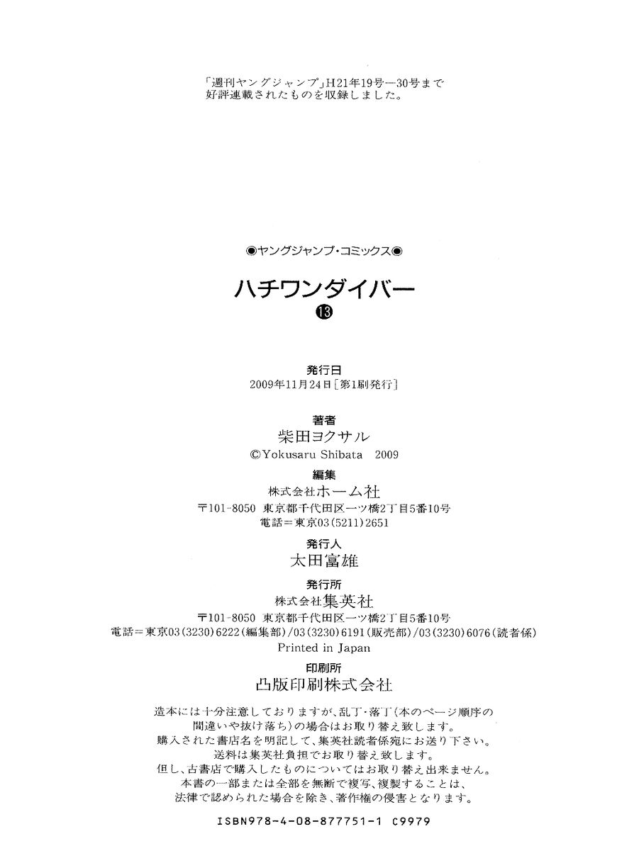81 Diver Chapter 136 page 25 - Chapter 136 : Fully Defend