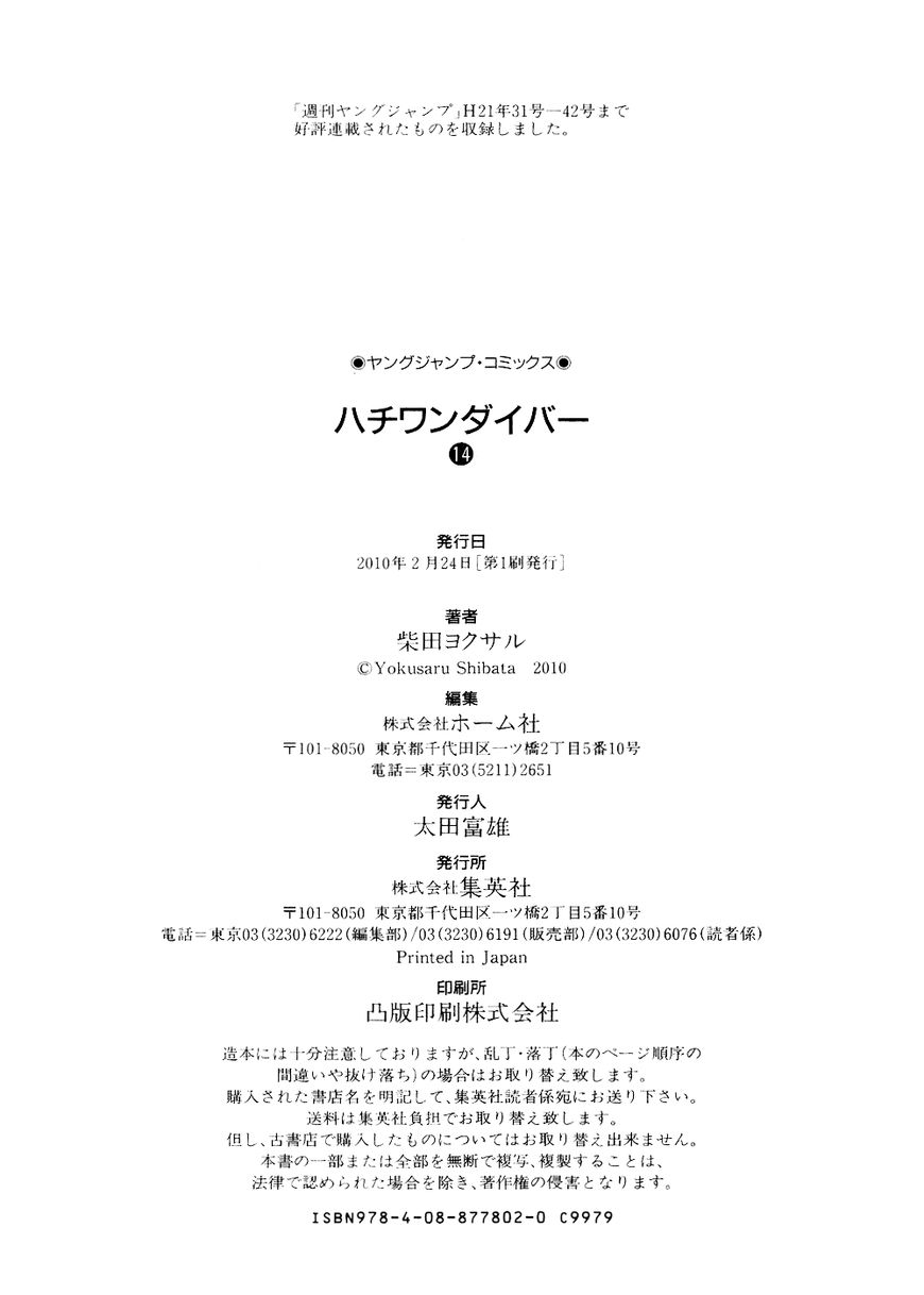 81 Diver Chapter 147 page 25 - Chapter 147 : Coming Out