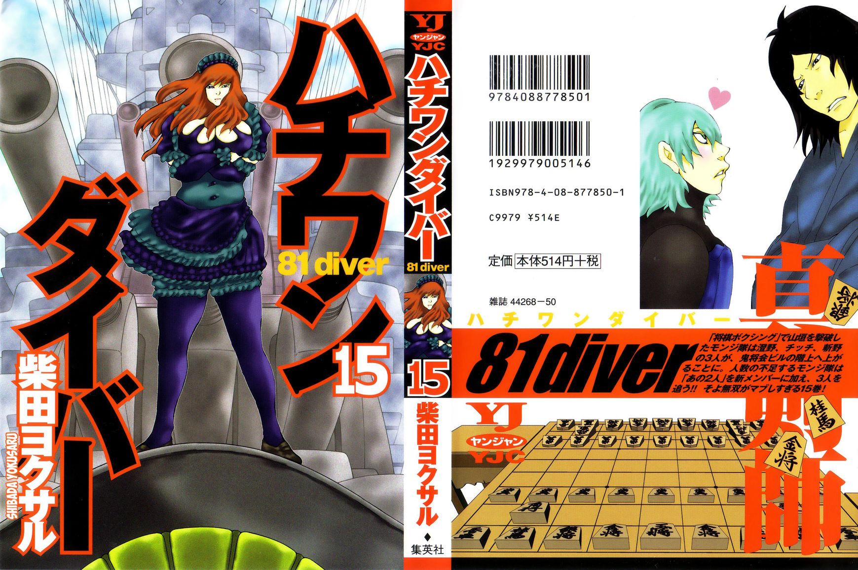81 Diver Chapter 148 page 1 - Chapter 148 : Five Year Plan