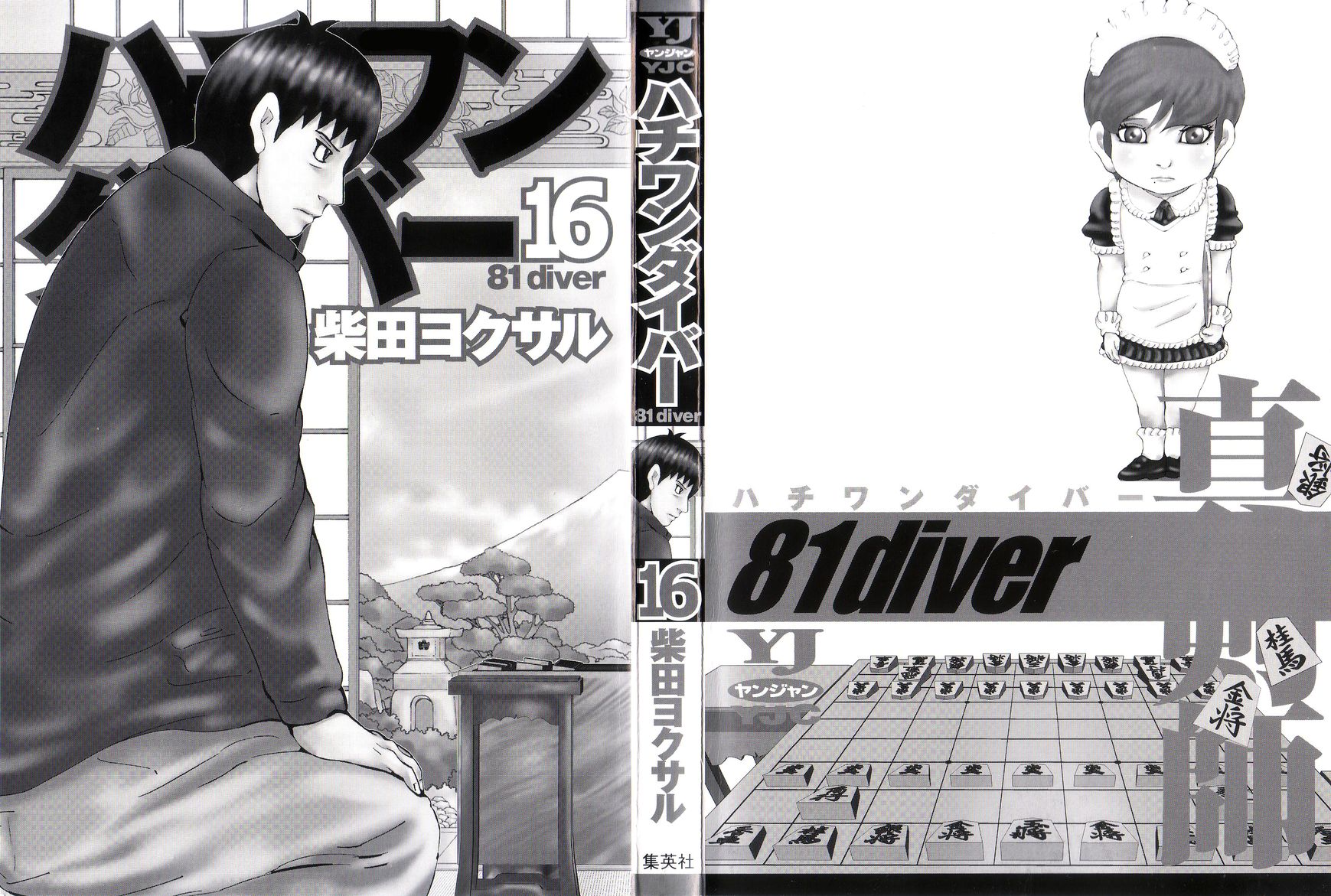 81 Diver Chapter 159 page 3 - Chapter 159 : Experiment