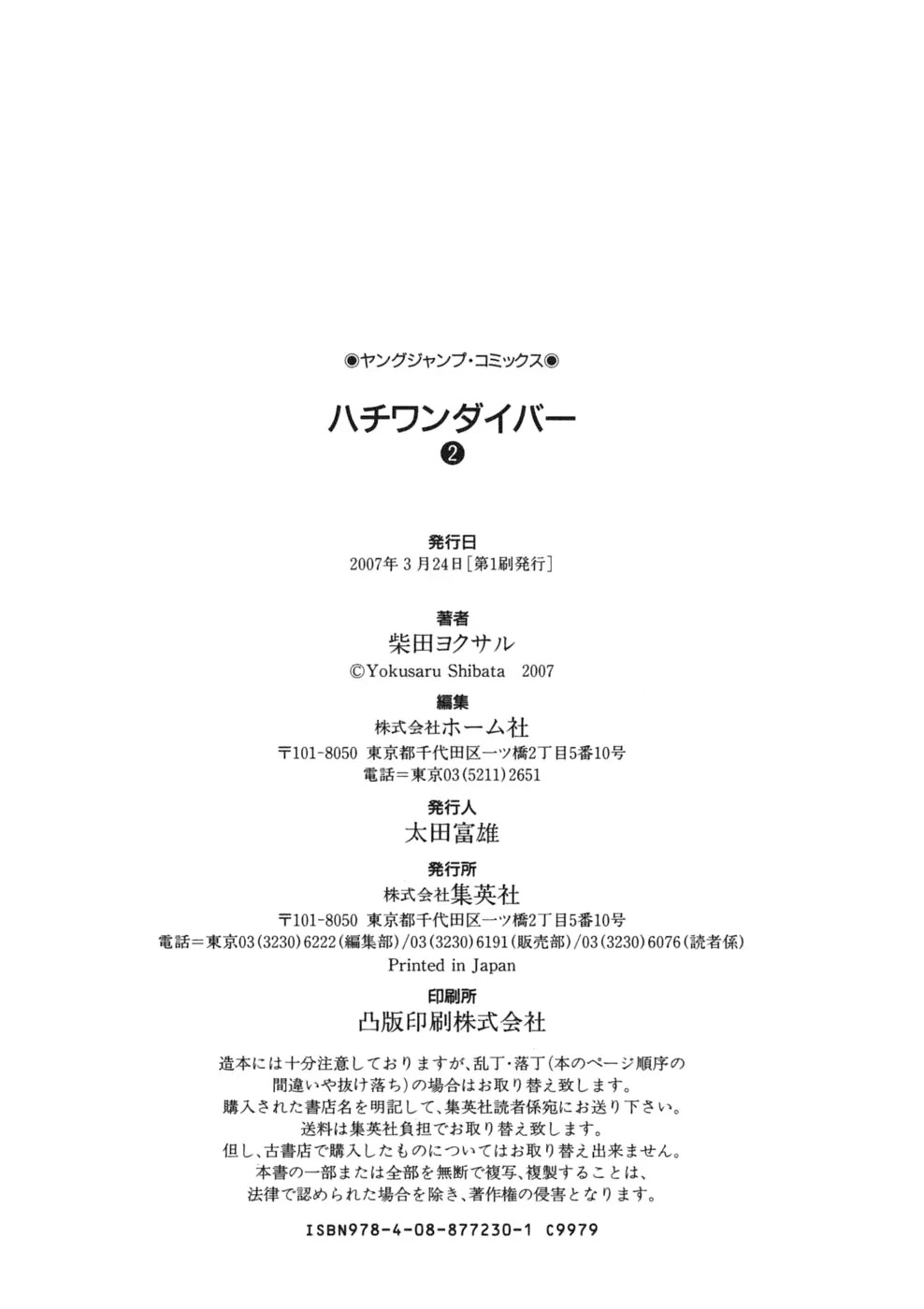 81 Diver Chapter 16 page 29 - Chapter 16 : Talking