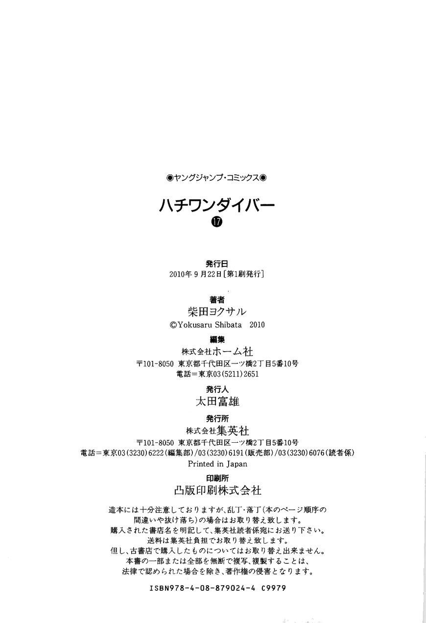 81 Diver Chapter 178 page 26 - Chapter 178 : Destruction