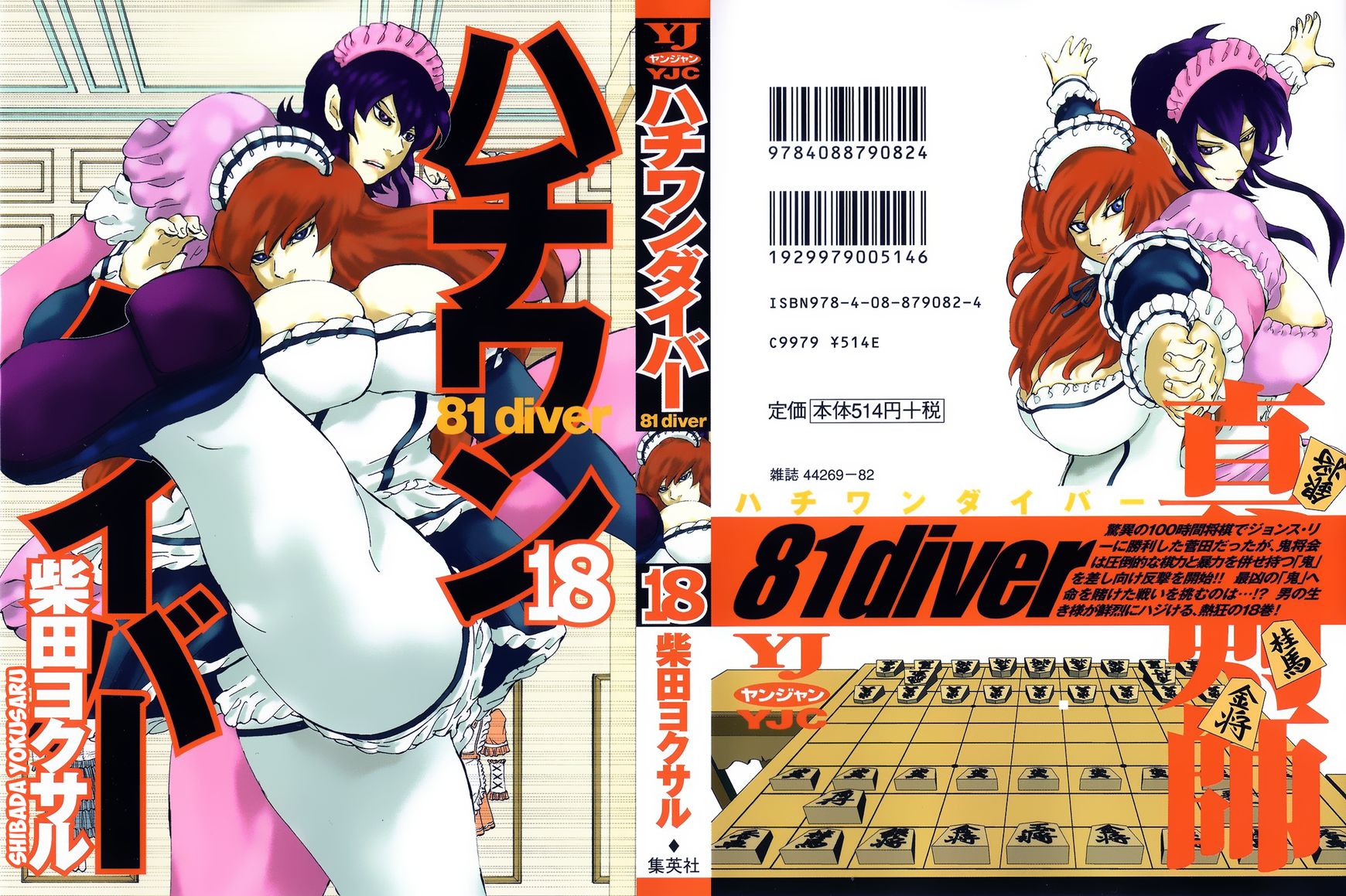 81 Diver Chapter 179 page 1 - Chapter 179 : Climactic Smile
