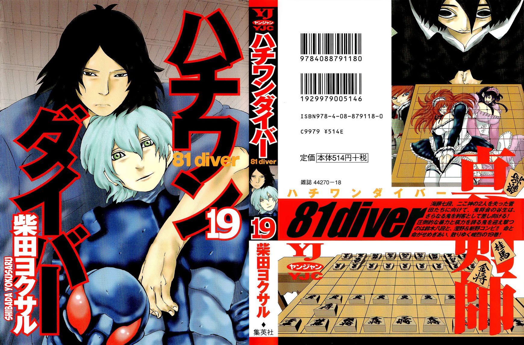 81 Diver Chapter 190 page 1 - Chapter 190 : In the Oni Room